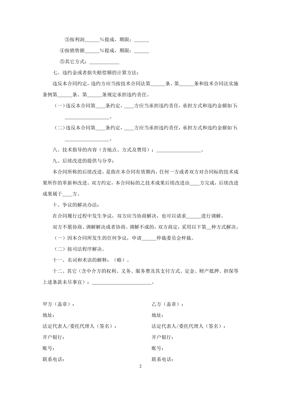 模板&范本：技术转让合同模板_第2页