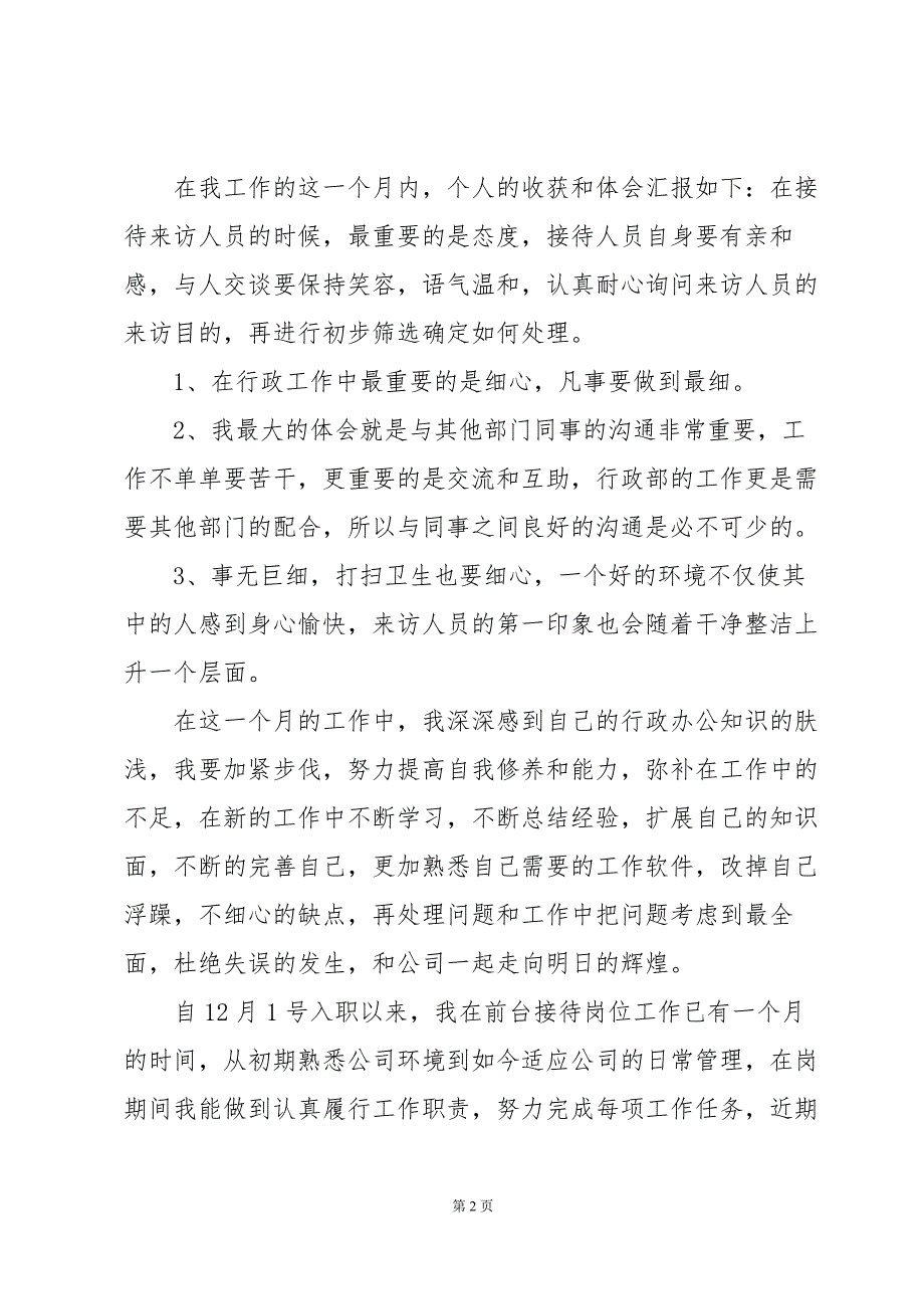 车管前台人员年终总结（31篇）_第2页