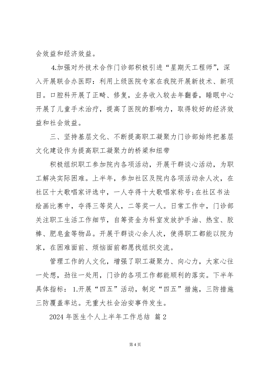 2024年医生个人上半年工作总结（3篇）_第4页