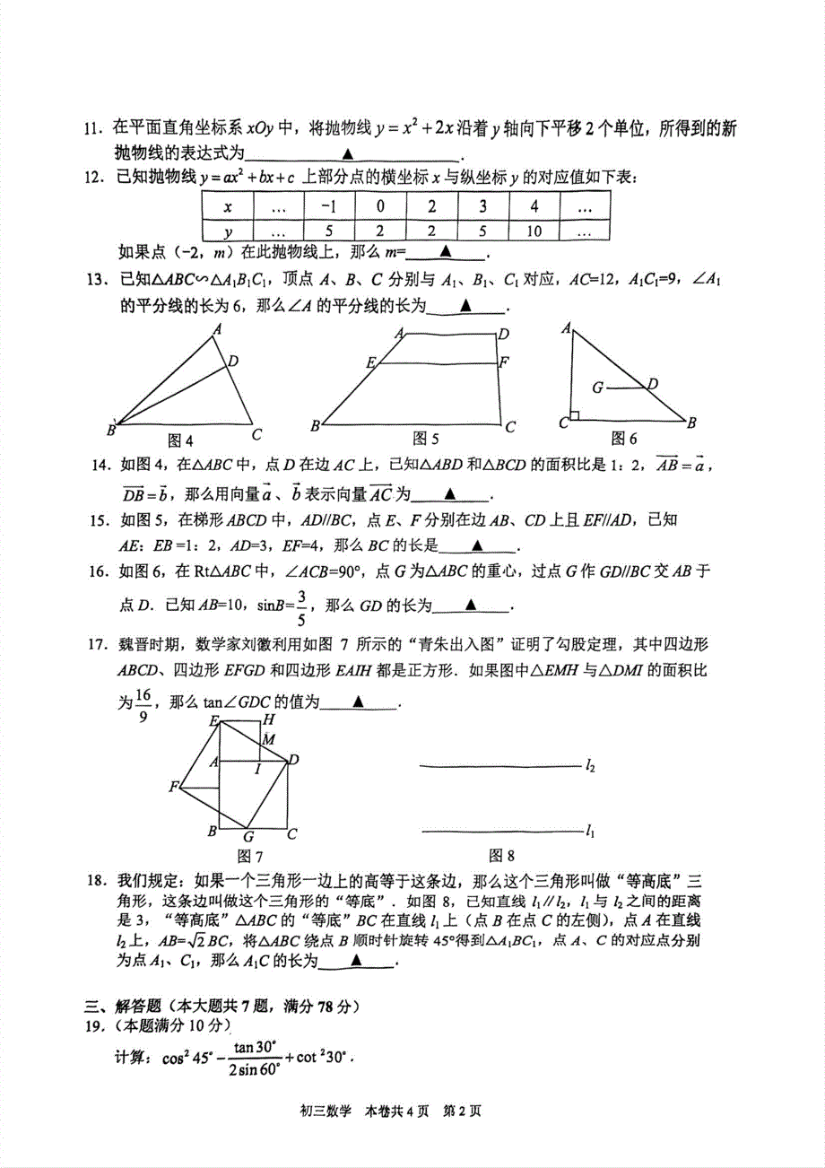 2023上海虹口区初三一模数学试题和答案_第2页