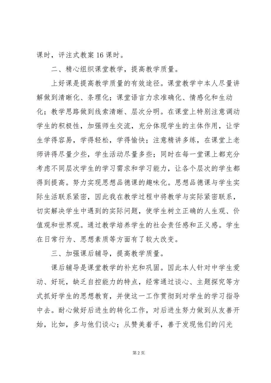 初中政治教师年终总结(4篇)_第2页