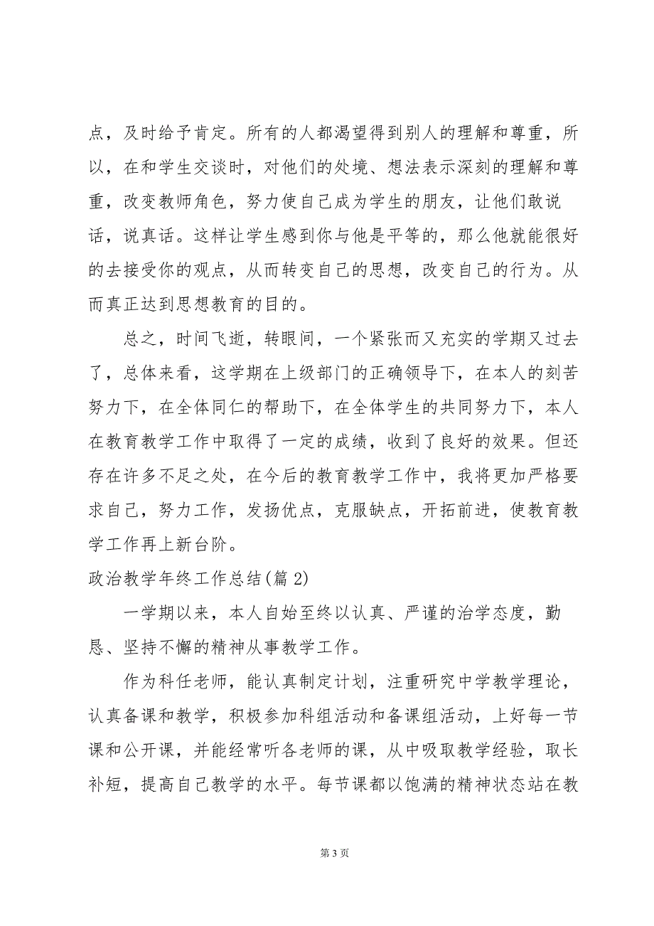 初中政治教师年终总结(4篇)_第3页