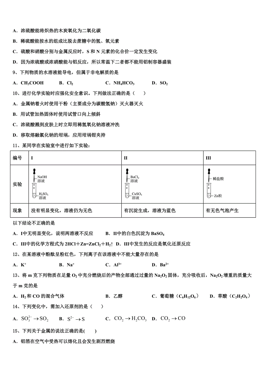 安徽省定远县重点中学2023-2024学年化学高一上期末复习检测模拟试题含解析_第2页