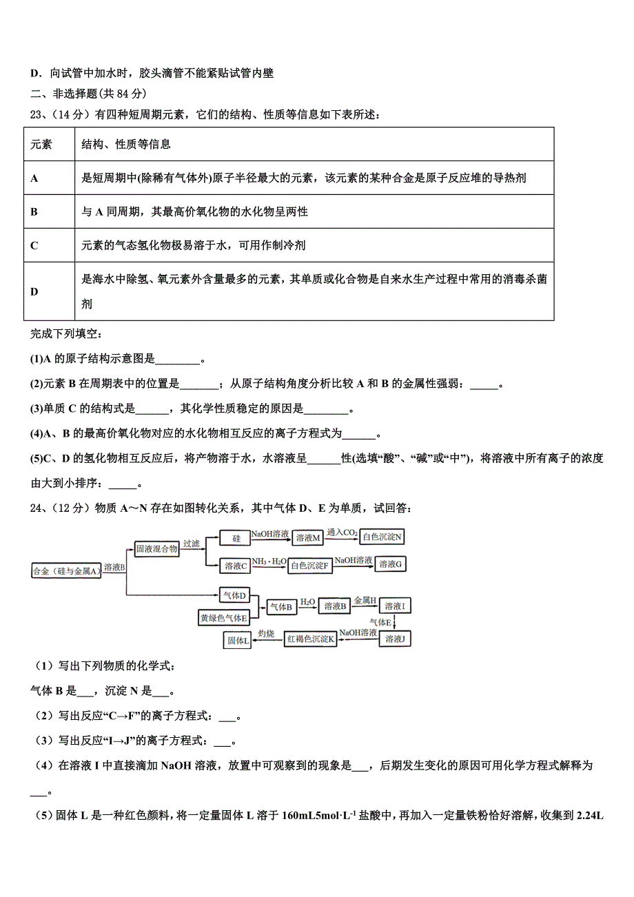 安徽省定远县重点中学2023-2024学年化学高一上期末复习检测模拟试题含解析_第4页