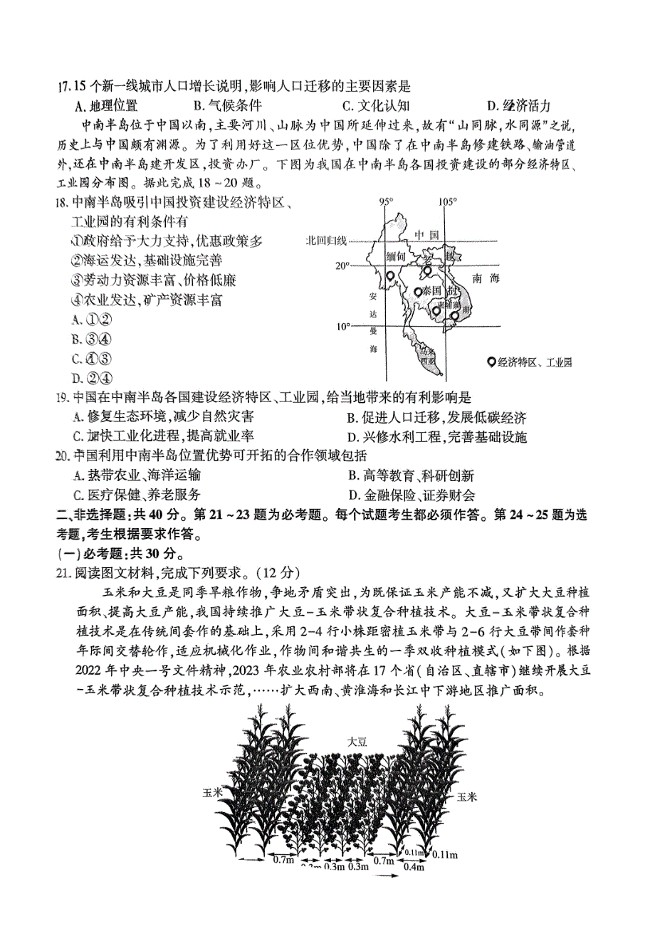 2024届百师联盟高三上学期开学摸底考地理试卷及答案_第4页