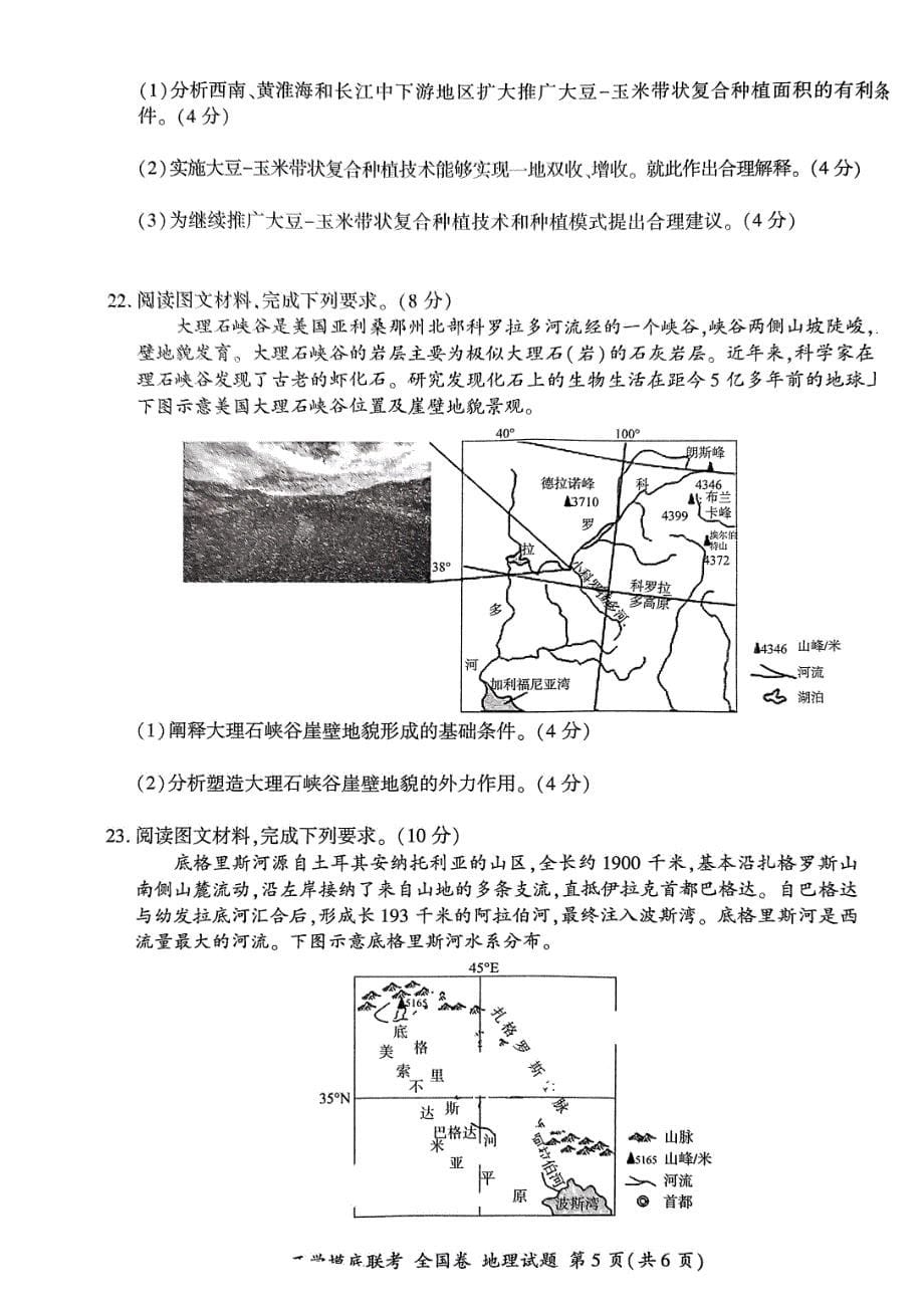 2024届百师联盟高三上学期开学摸底考地理试卷及答案_第5页