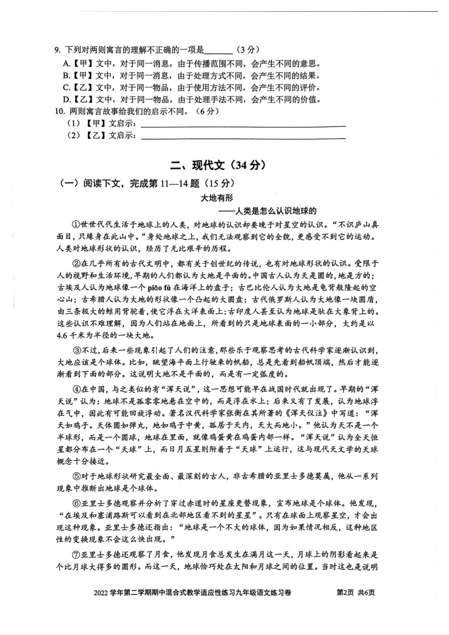 2023上海宝山区初三二模语文试题及答案_第2页