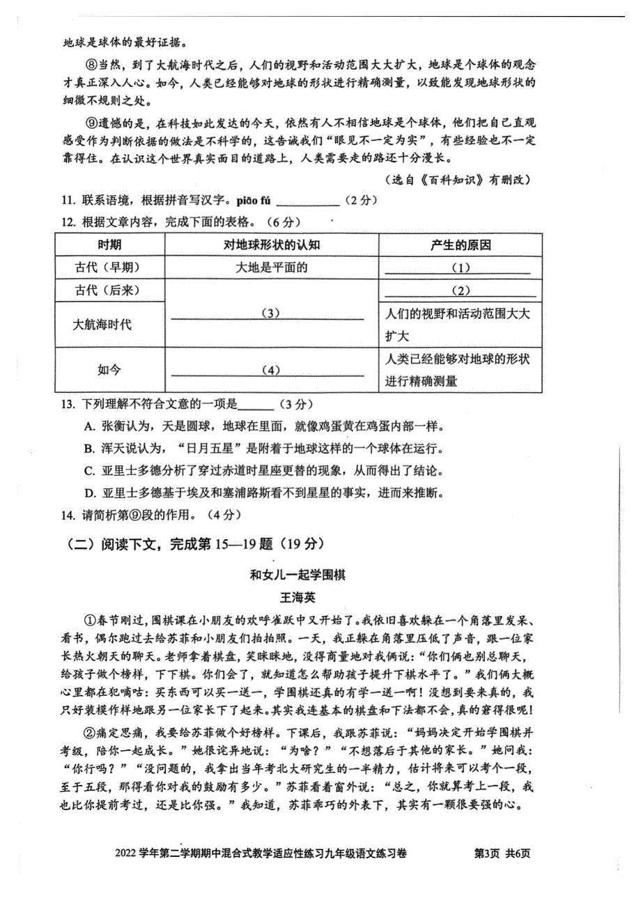 2023上海宝山区初三二模语文试题及答案_第3页