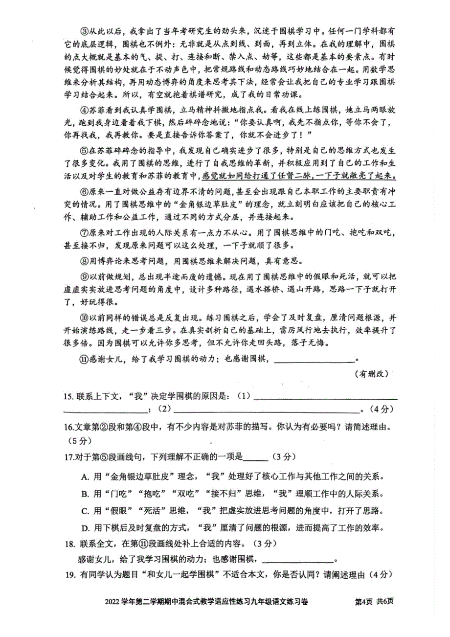 2023上海宝山区初三二模语文试题及答案_第4页