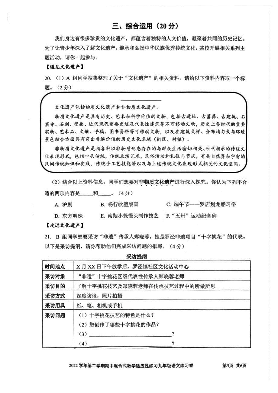 2023上海宝山区初三二模语文试题及答案_第5页