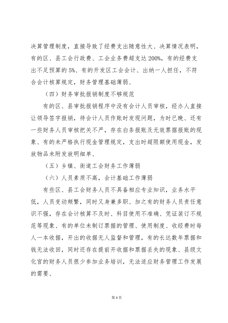 财务内部审计的自查报告_第4页