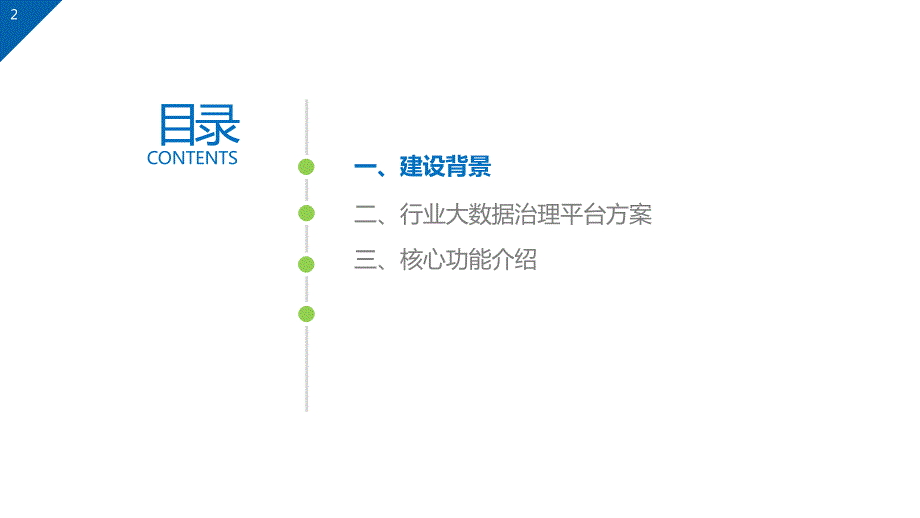 行业大数据治理平台方案_第2页