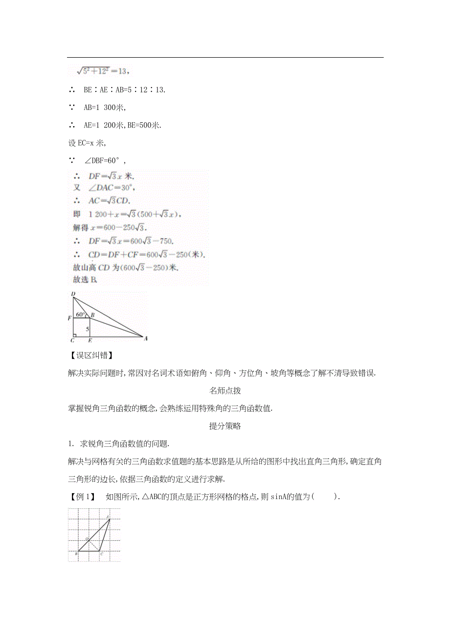 九年级-数学-易错考点-9年级-常考易错点《解直角三角形》_第2页