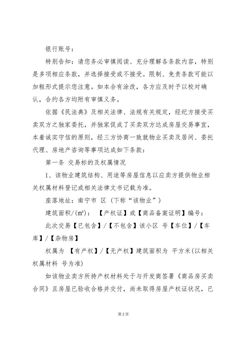 房屋买卖及居间协议（35篇）_第2页