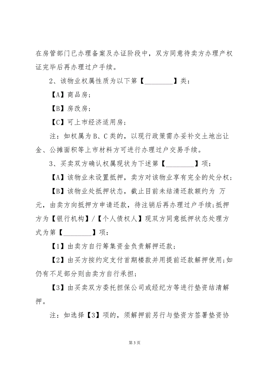 房屋买卖及居间协议（35篇）_第3页