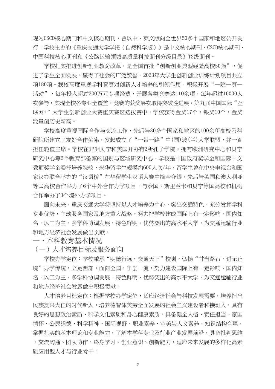 重庆交通大学2022-2023学年本科教学质量报告_第5页