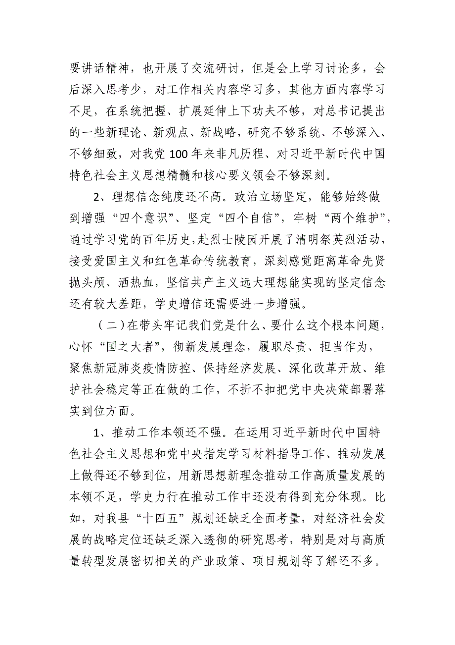 2024年检查对照——给局党组班子成员提意见建议两篇_第2页