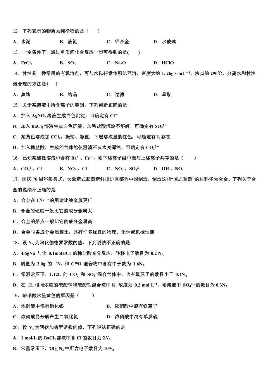 内蒙古巴林右旗大板第三中学2023年化学高一第一学期期末复习检测模拟试题含解析_第3页