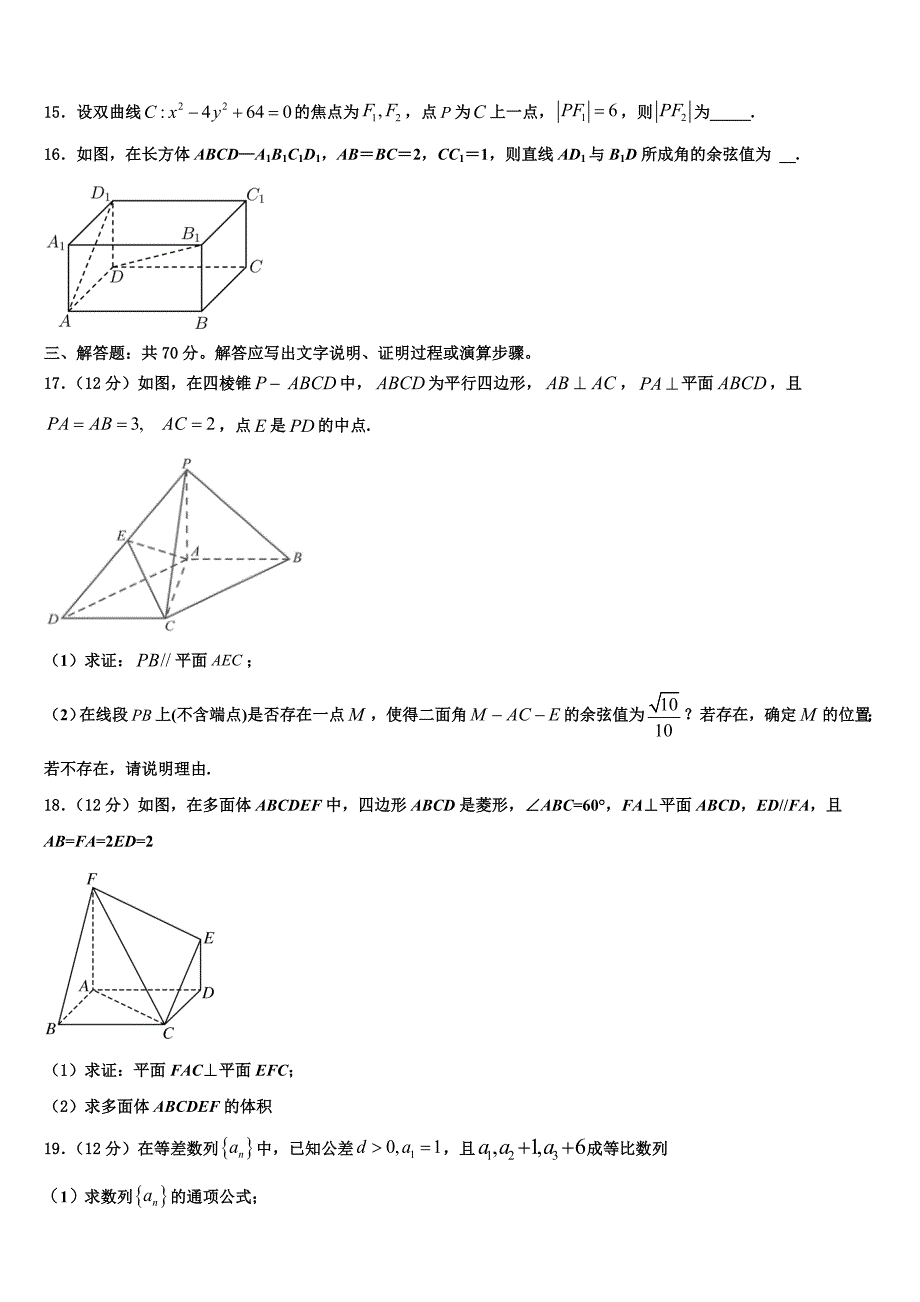 2023-2024学年陕西省周至县第五中学高二上数学期末教学质量检测试题含解析_第3页