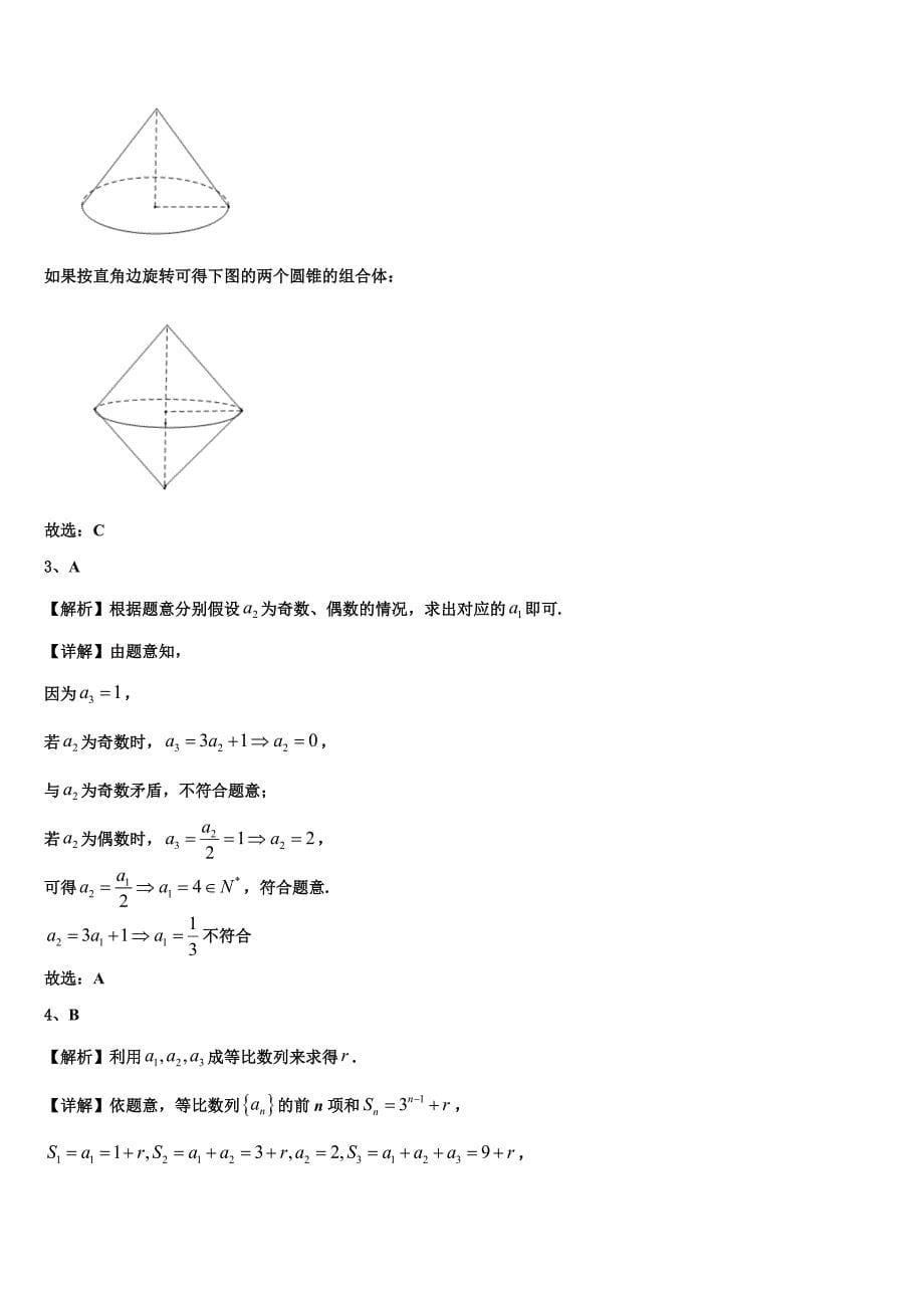 2023-2024学年陕西省周至县第五中学高二上数学期末教学质量检测试题含解析_第5页