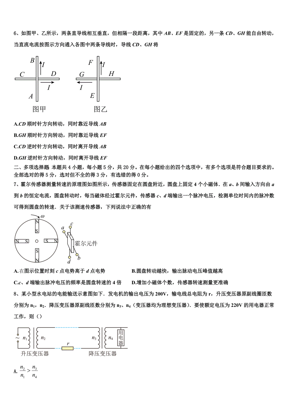 2023年山东省济宁市达标名校高二物理第一学期期末经典试题含解析_第3页