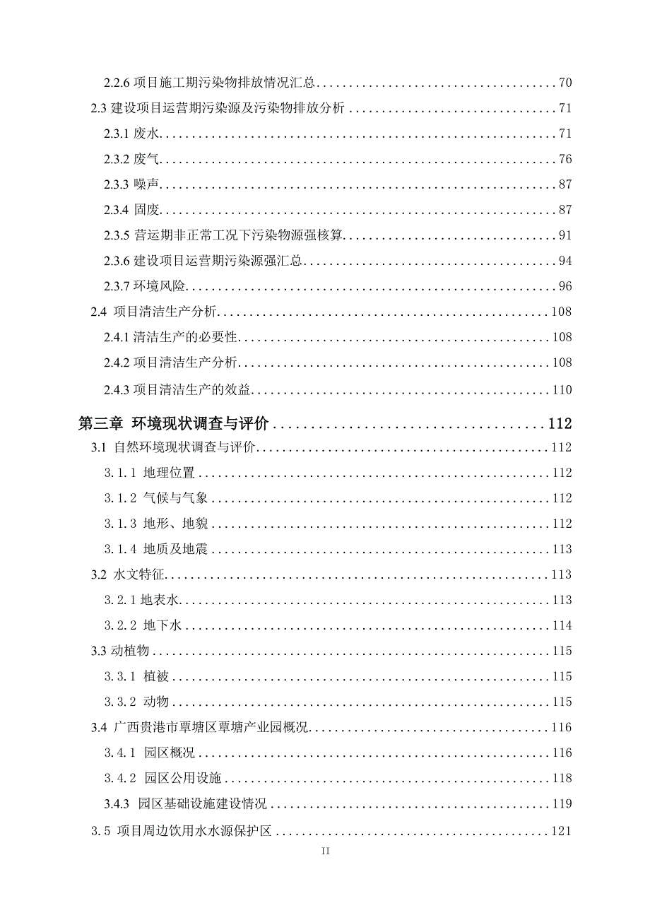 贵港市覃塘区星朗柏源材料科技有限公司年产250万张装饰纸与年产10万吨饰面纸用树脂胶粘剂建设项目-环评报告书_第4页