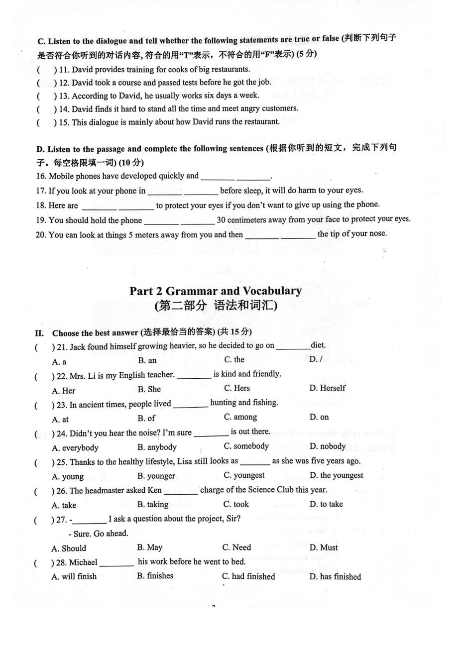 2023上海普陀区初三二模英语试题及答案_第2页