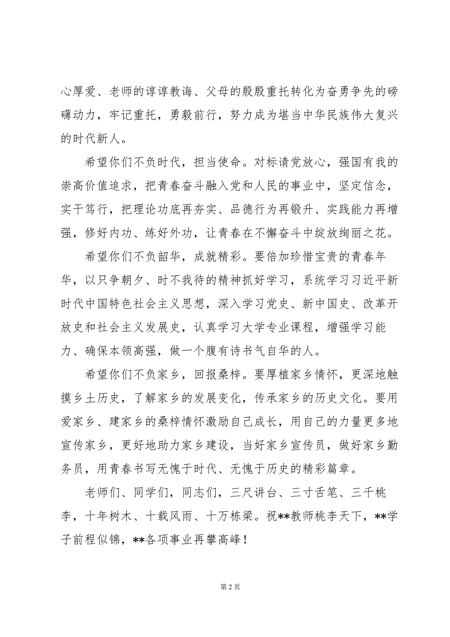 在奖教助学活动上的讲话7篇_第2页