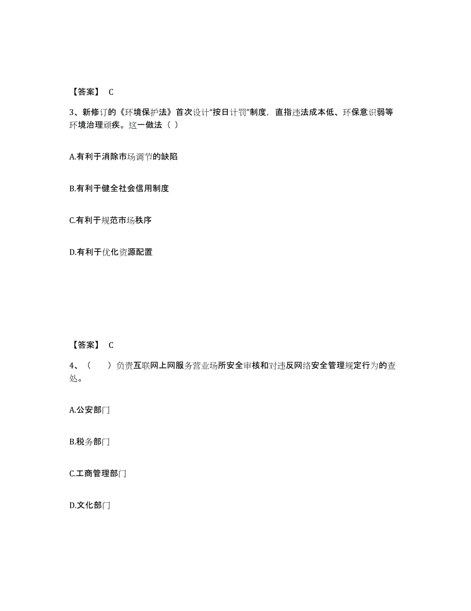 2024年度吉林省幼儿教师公开招聘试题及答案七_第2页