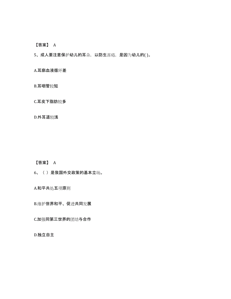 2024年度吉林省幼儿教师公开招聘试题及答案七_第3页