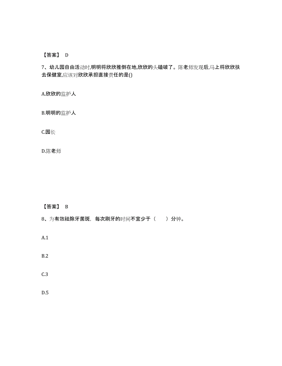 2024年度吉林省幼儿教师公开招聘试题及答案七_第4页