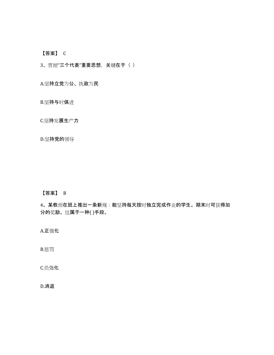 2024年度内蒙古自治区幼儿教师公开招聘典型题汇编及答案_第2页