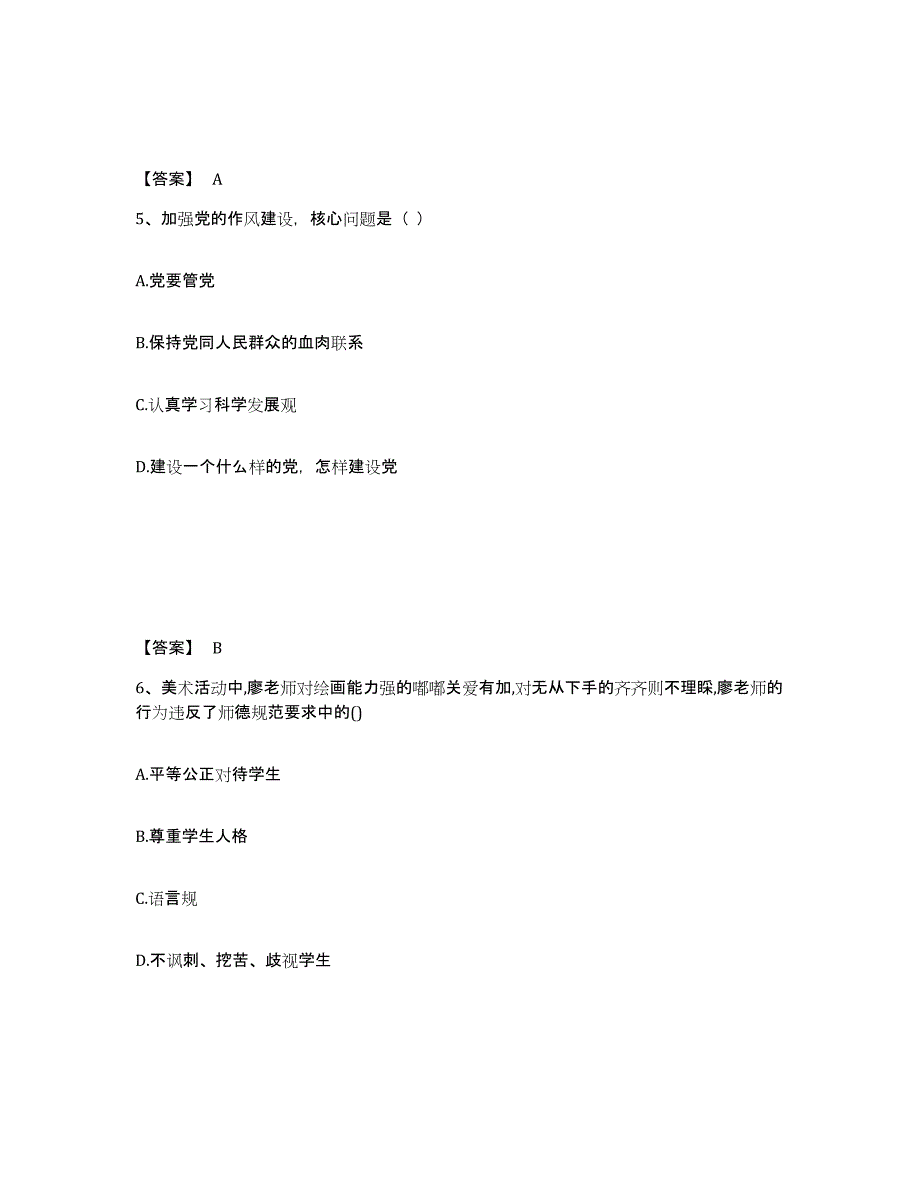 2024年度内蒙古自治区幼儿教师公开招聘典型题汇编及答案_第3页