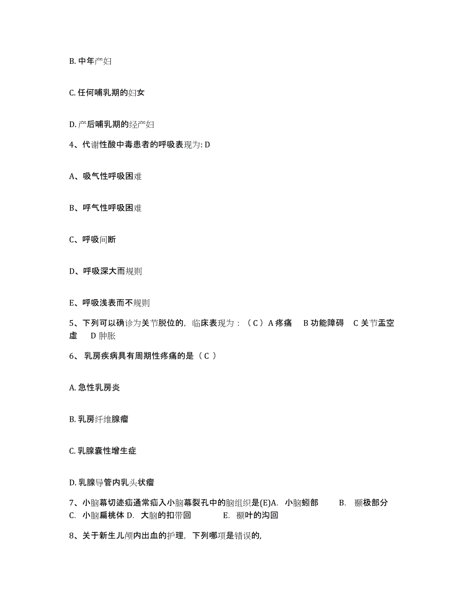 2024年度江苏省连云港市东方医院护士招聘考前自测题及答案_第2页