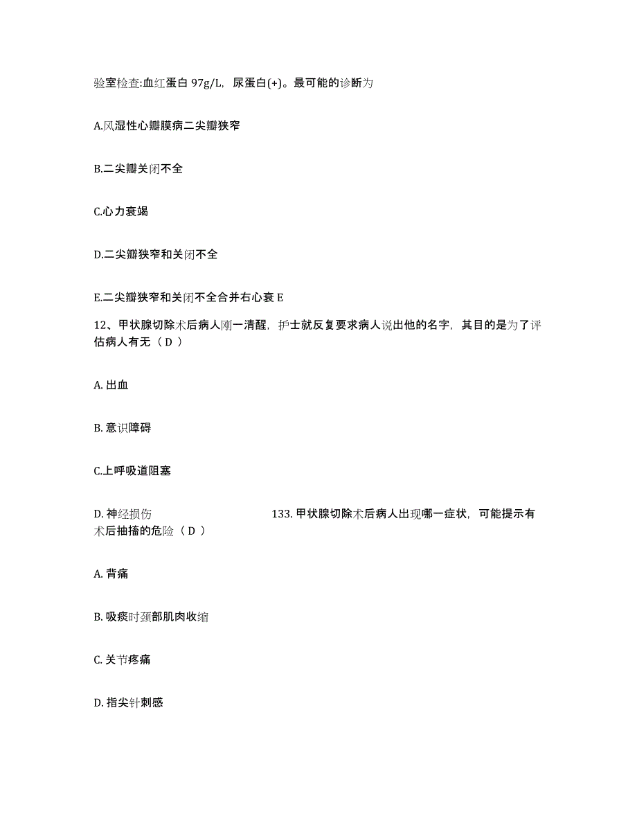 2024年度江苏省连云港市东方医院护士招聘考前自测题及答案_第4页