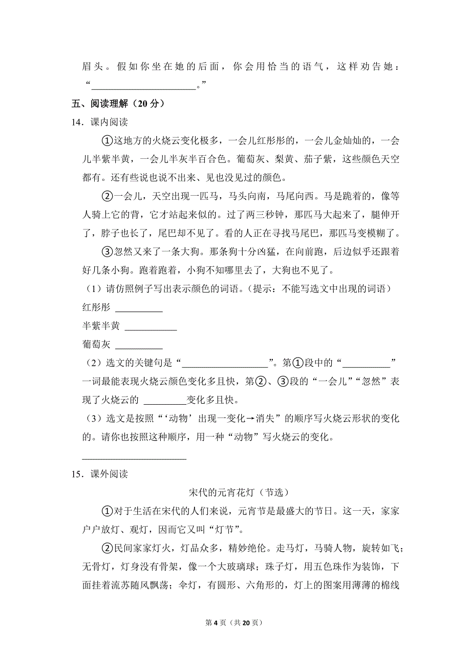 2022-2023学年小学语文三年级下册期末测试题（贵州省黔西南州晴隆县_第4页