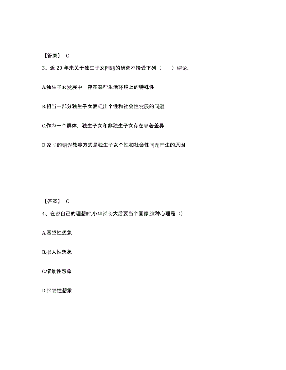 2024年度内蒙古自治区幼儿教师公开招聘考前冲刺模拟试卷B卷含答案_第2页