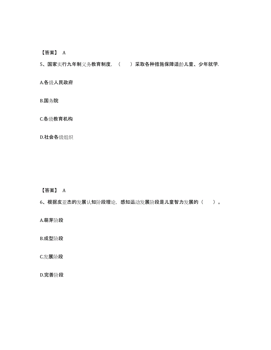 2024年度内蒙古自治区幼儿教师公开招聘考前冲刺模拟试卷B卷含答案_第3页