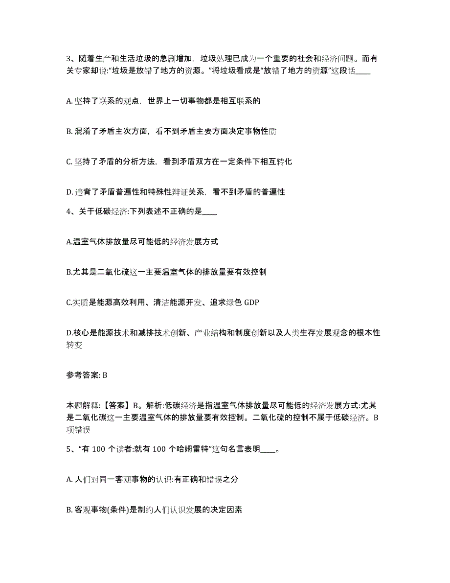 2024年度吉林省网格员招聘练习题及答案_第2页