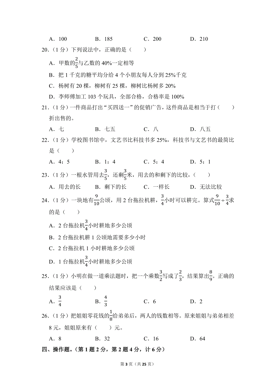 2021-2022学年苏教版小学数学六年级上册期末试题（江苏省徐州市铜山区_第3页