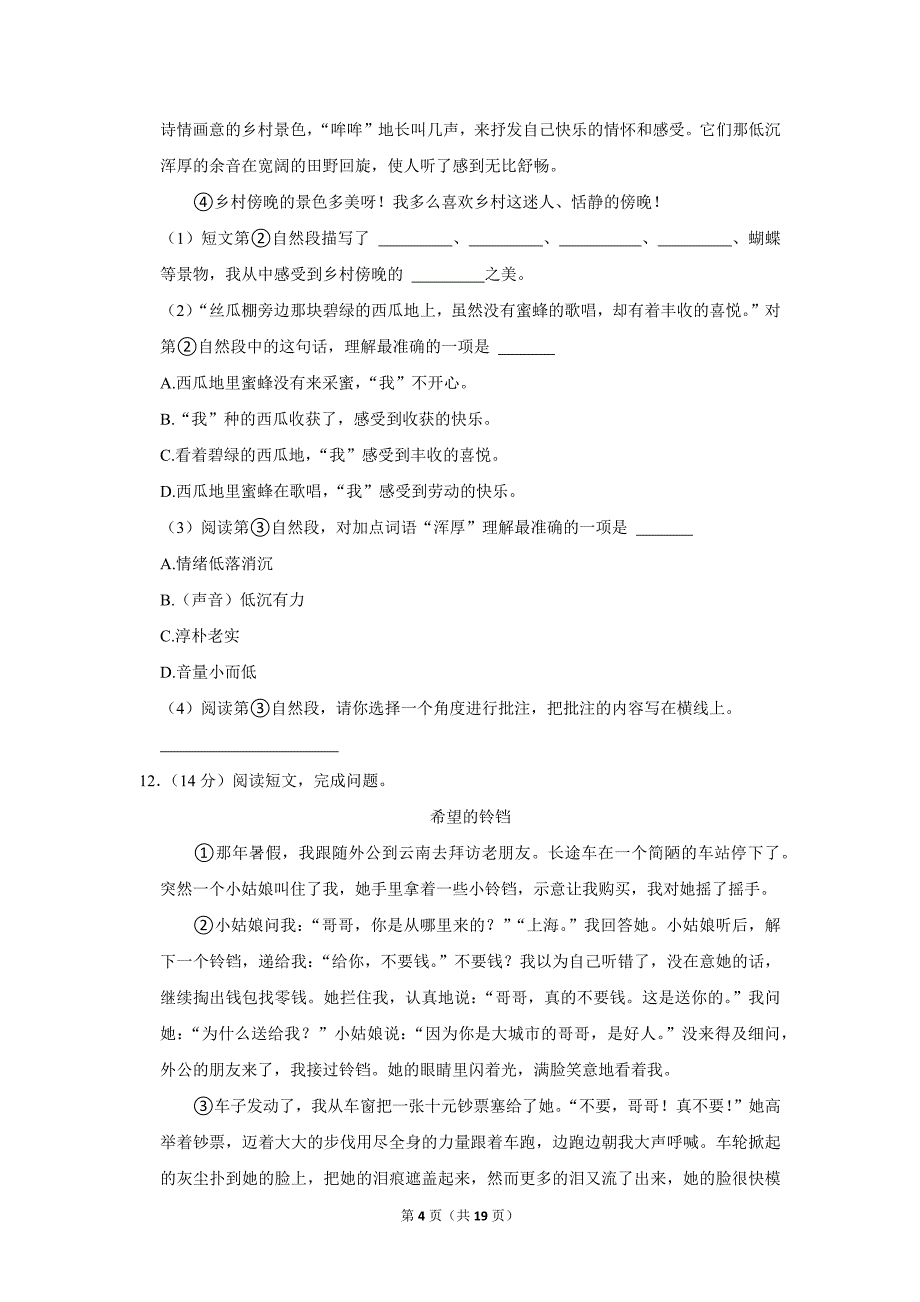 2023-2024学年小学语文四年级上册期末测试题（北京市朝阳区_第4页