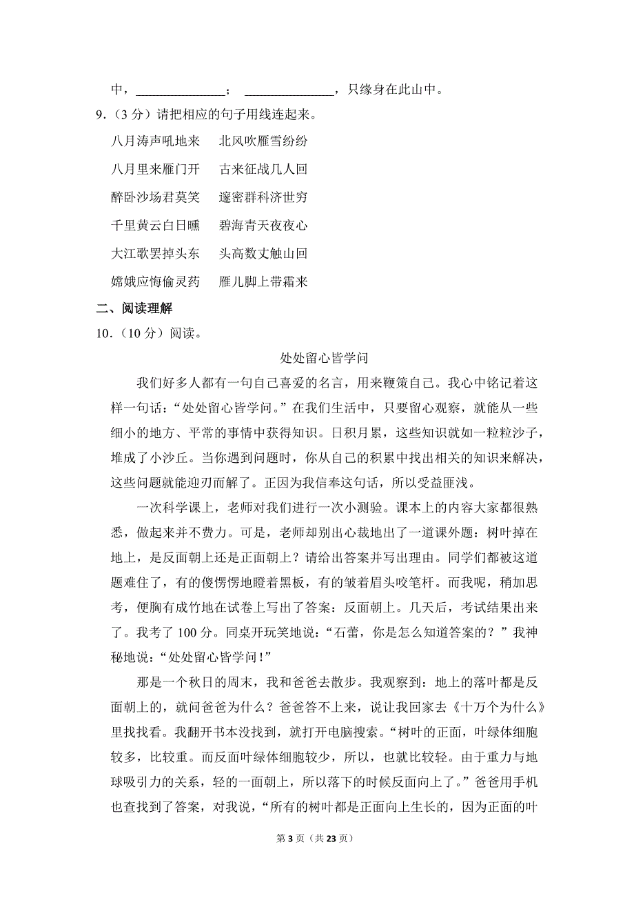 2022-2023学年小学语文四年级上册期末测试题（山东省东营市东营区（五四学制）_第3页