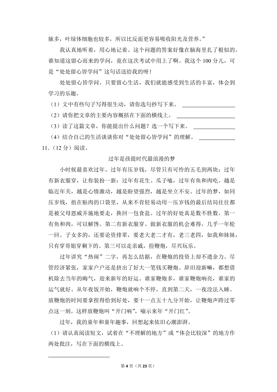 2022-2023学年小学语文四年级上册期末测试题（山东省东营市东营区（五四学制）_第4页