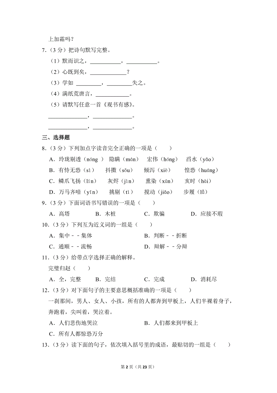 2022-2023学年小学语文五年级上册期末测试题（江苏省淮安市淮安区_第2页