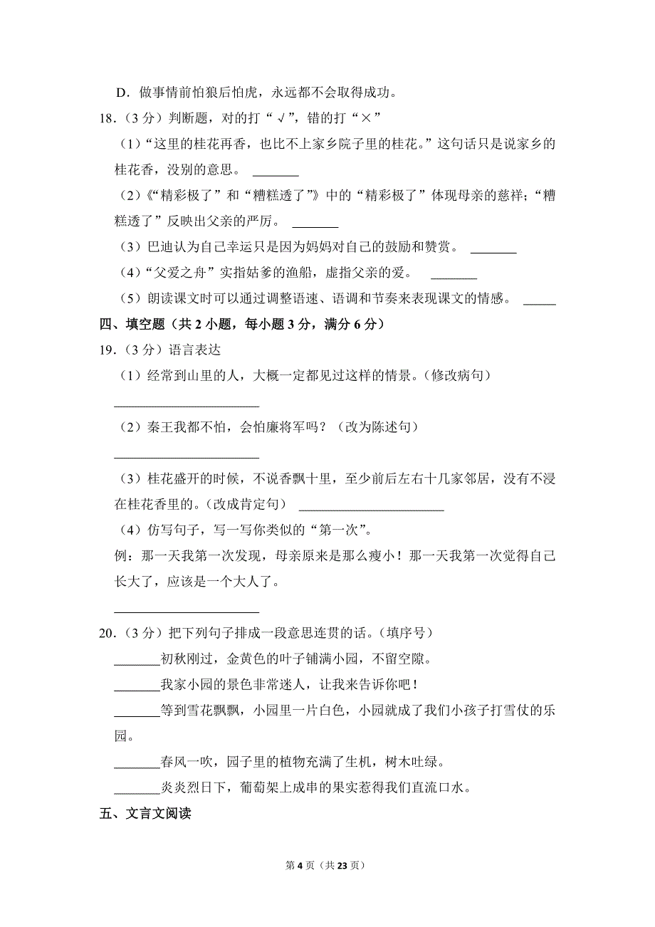 2022-2023学年小学语文五年级上册期末测试题（江苏省淮安市淮安区_第4页