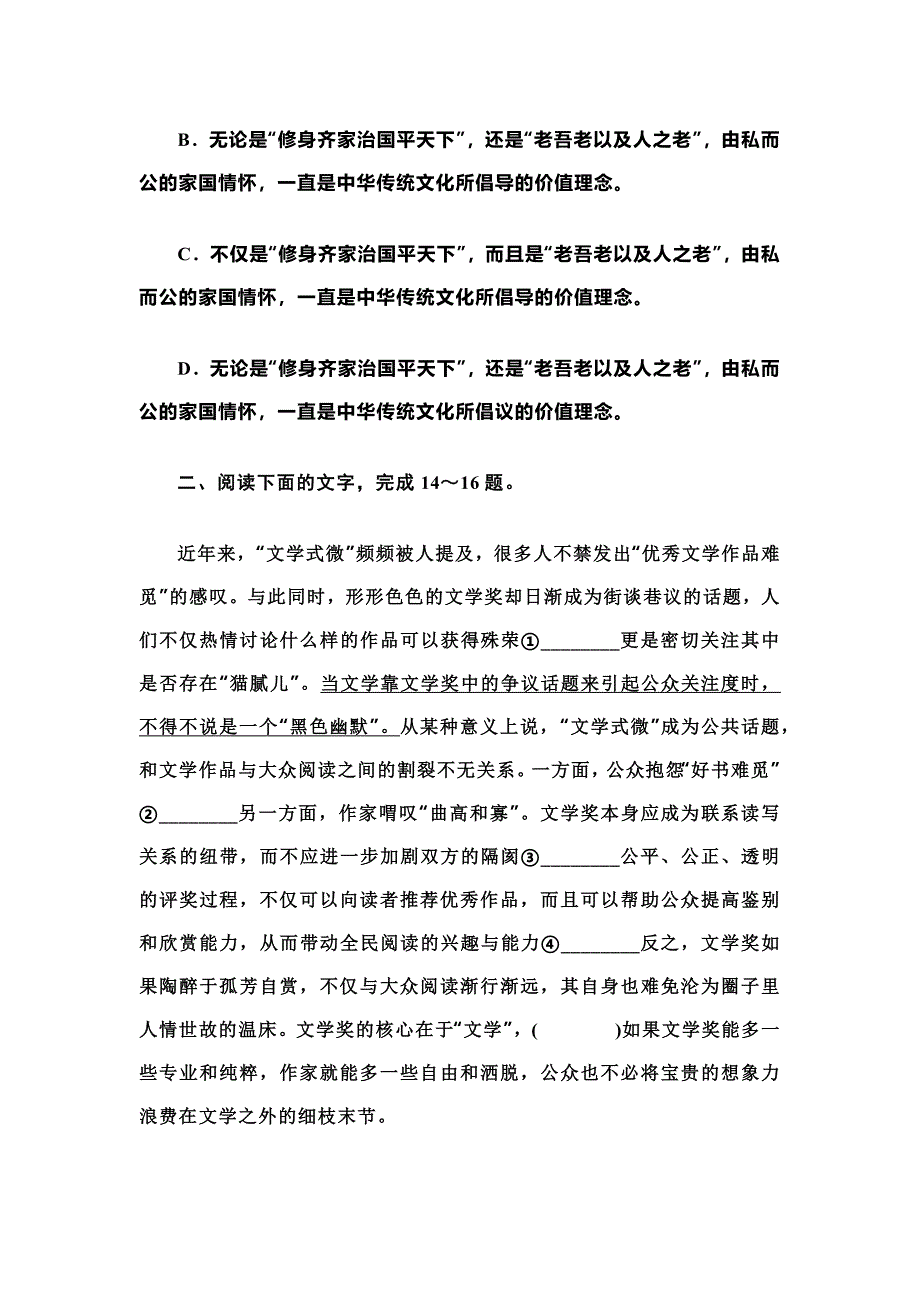 2024高考“标点符号”新题型巩固提升练（九大题）_第3页