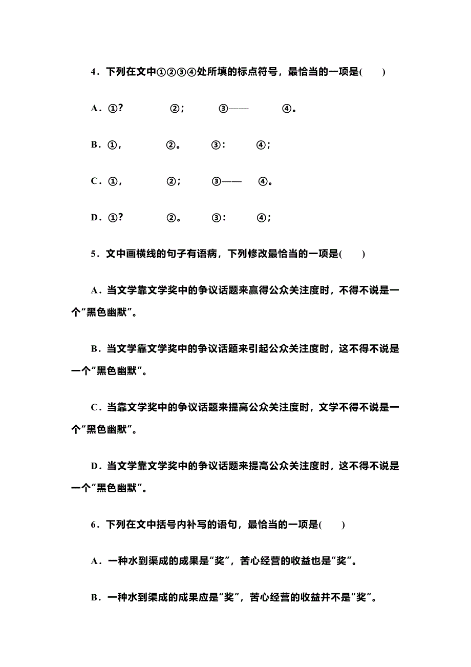 2024高考“标点符号”新题型巩固提升练（九大题）_第4页