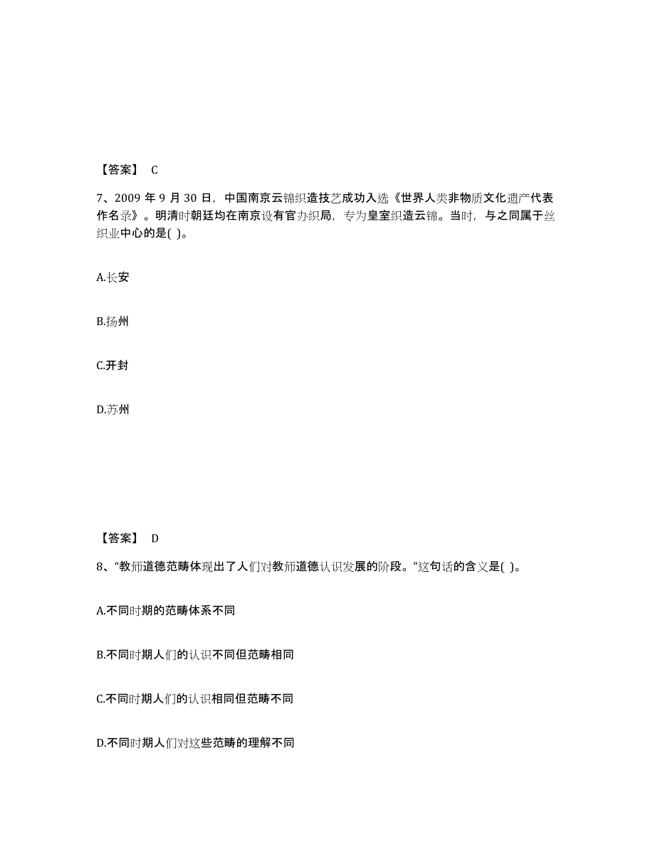 2024年度四川省中学教师公开招聘练习题(八)及答案_第4页