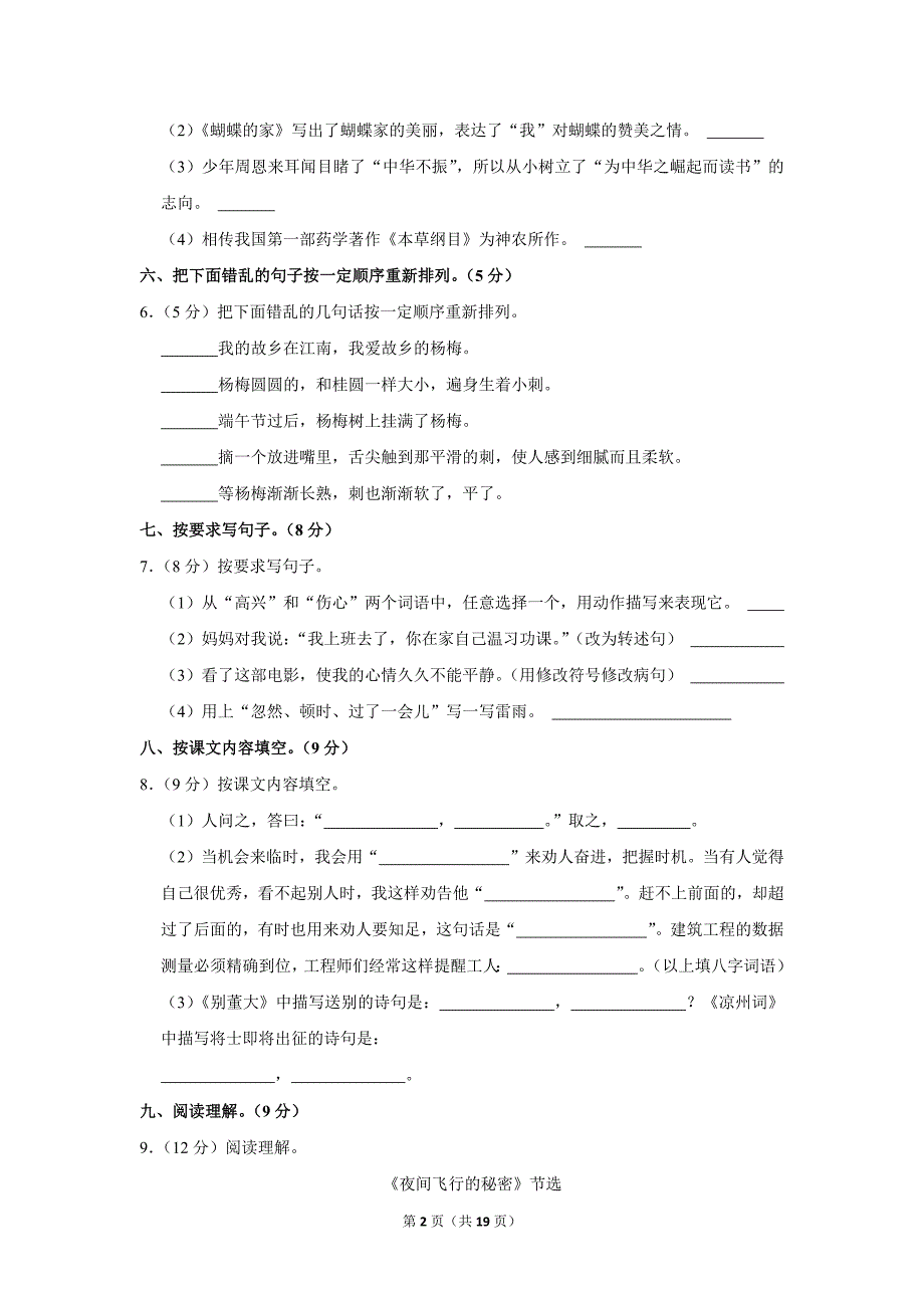 2023-2024学年小学语文四年级上册期末测试题（辽宁省沈阳市和平区_第2页