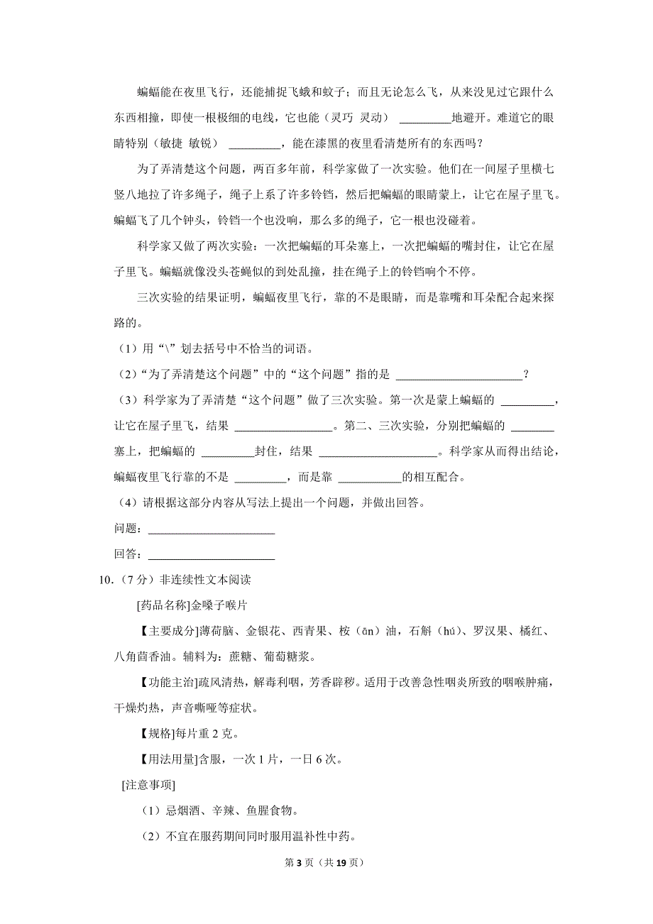 2023-2024学年小学语文四年级上册期末测试题（辽宁省沈阳市和平区_第3页